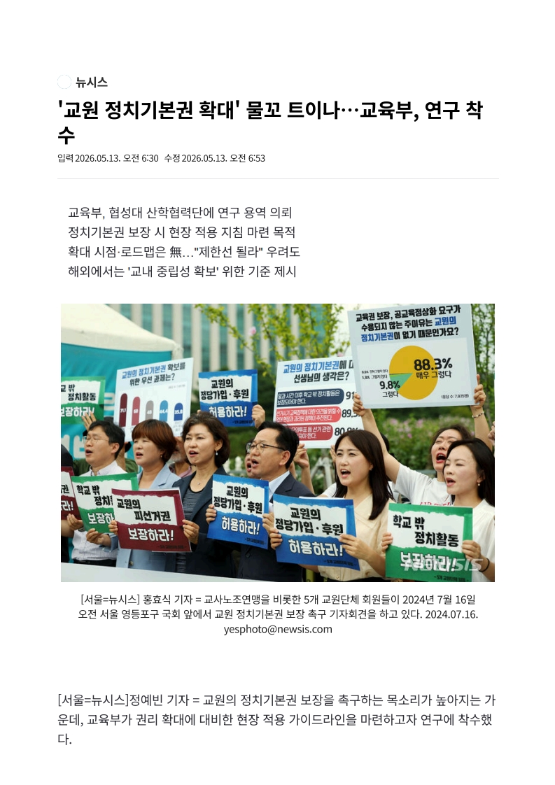 [2026. 5. 13] 주요언론사 교육기사 스크랩_2