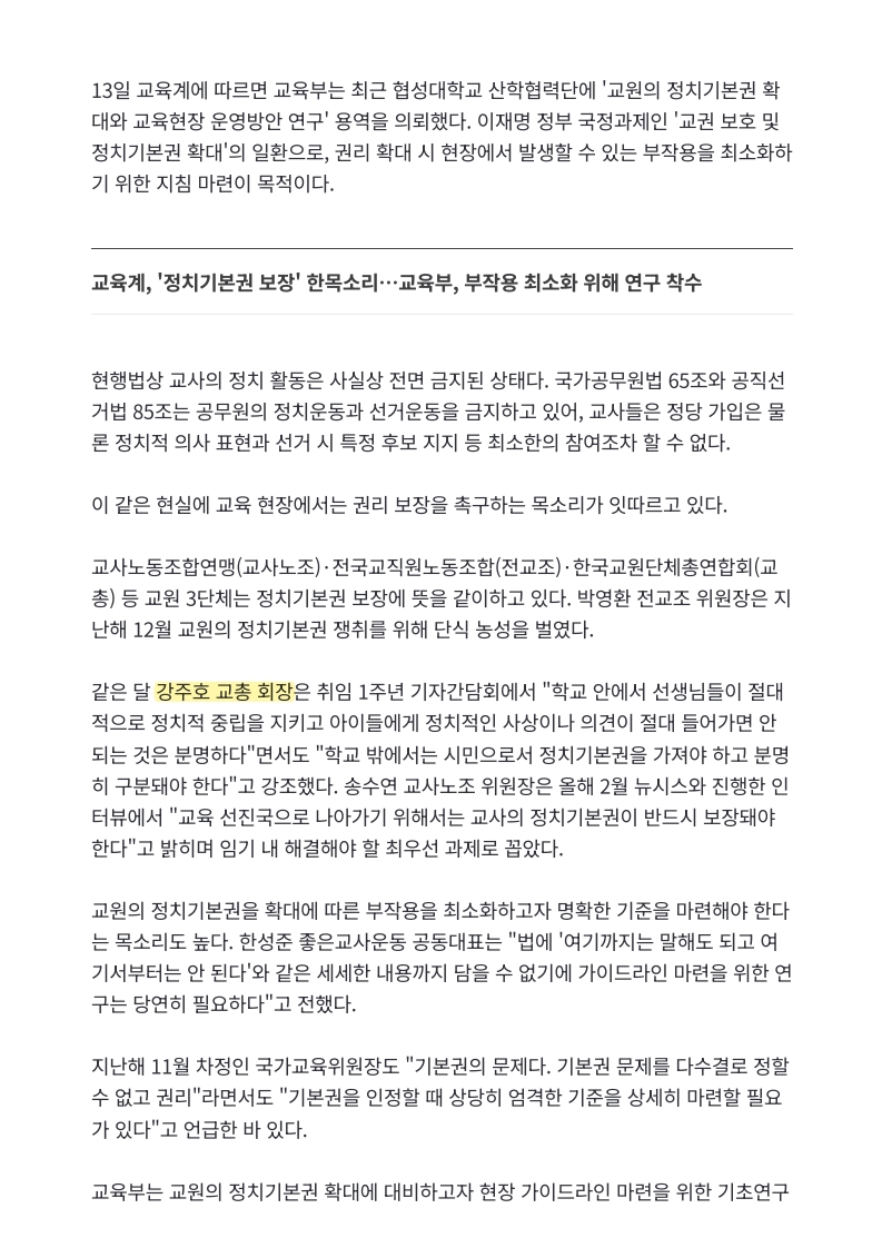 [2026. 5. 13] 주요언론사 교육기사 스크랩_3