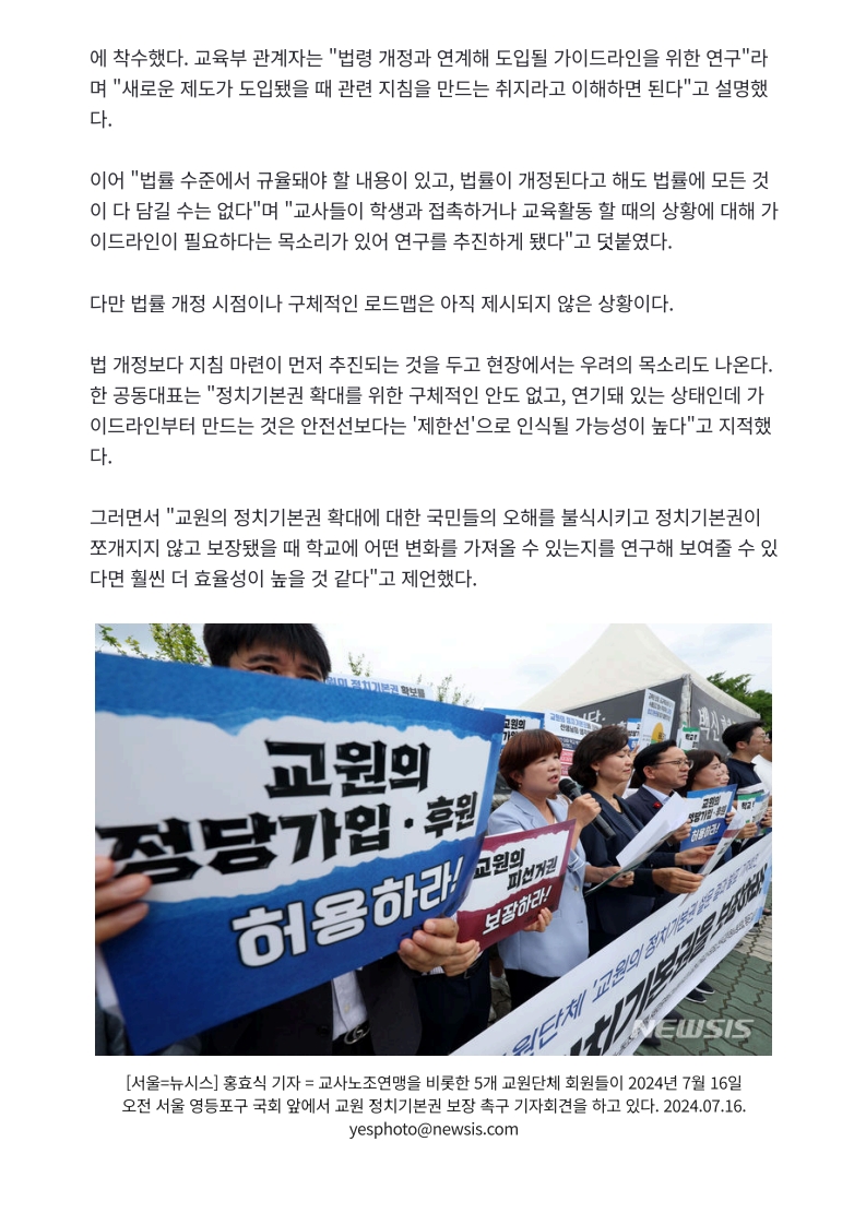 [2026. 5. 13] 주요언론사 교육기사 스크랩_4