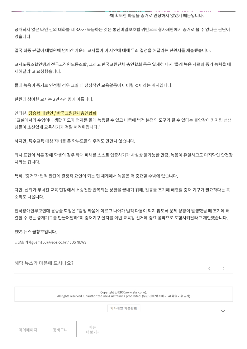 [2026. 5. 13] 주요언론사 교육기사 스크랩_7