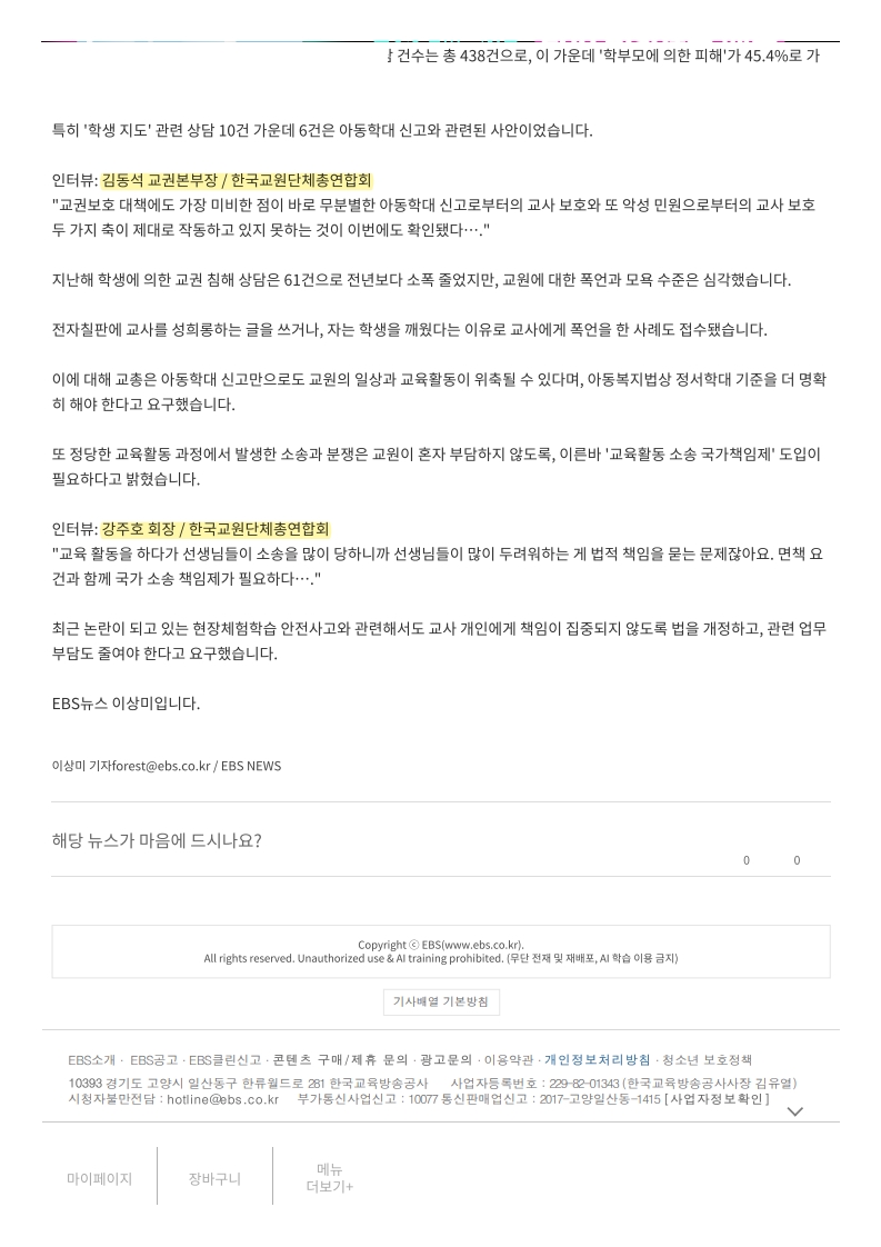 [2026. 5. 13] 주요언론사 교육기사 스크랩_9