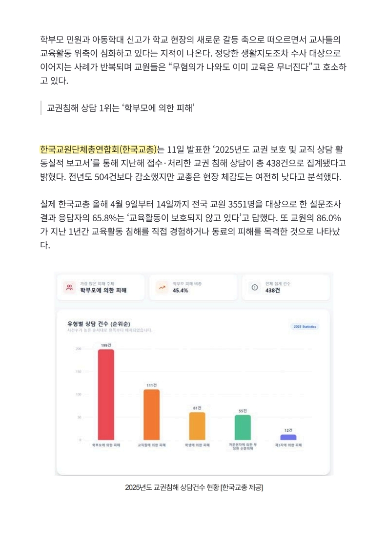 [2026. 5. 13] 주요언론사 교육기사 스크랩_11