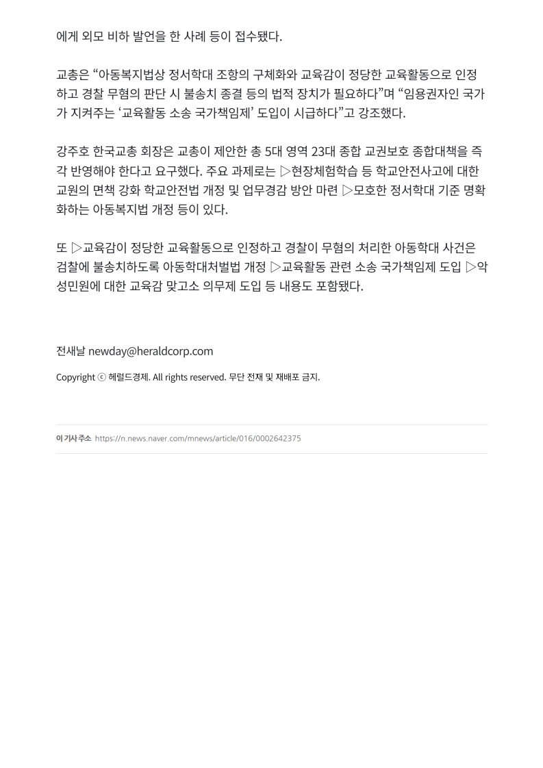 [2026. 5. 13] 주요언론사 교육기사 스크랩_13