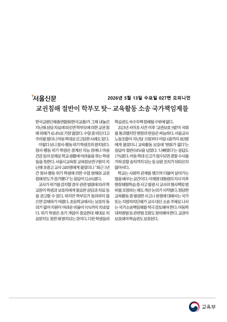 [2026. 5. 13] 주요언론사 교육기사 스크랩_14