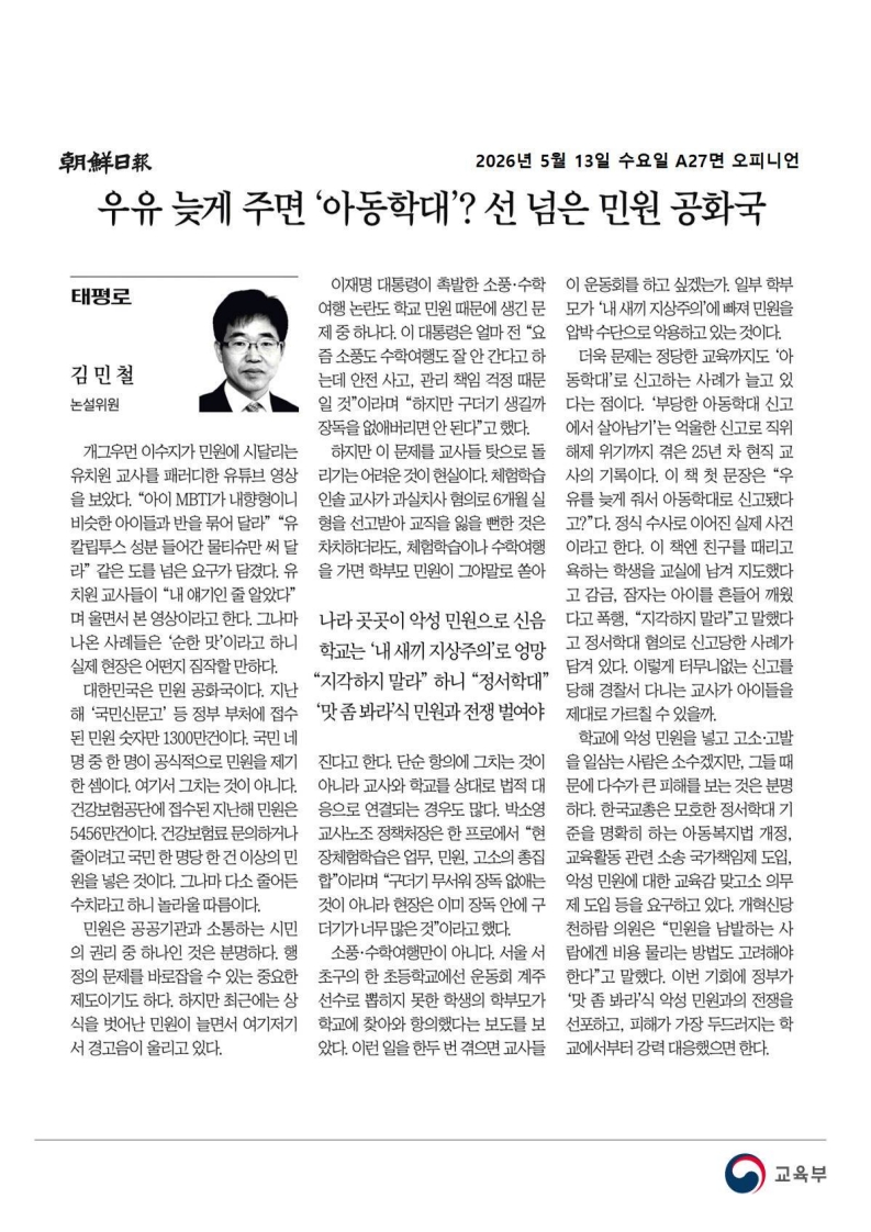 [2026. 5. 13] 주요언론사 교육기사 스크랩_15