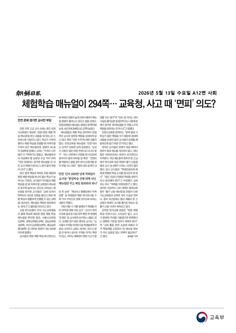 [2026. 5. 13] 주요언론사 교육기사 스크랩_16