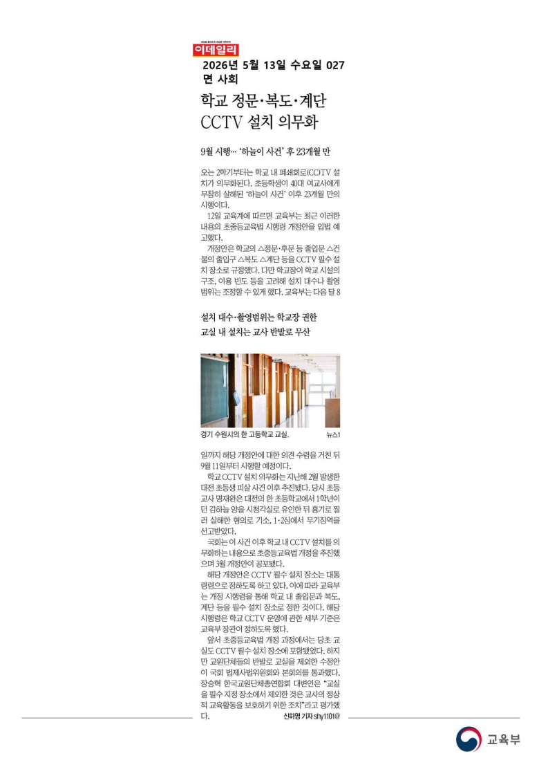 [2026. 5. 13] 주요언론사 교육기사 스크랩_17