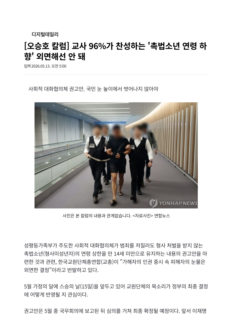 [2026. 5. 13] 주요언론사 교육기사 스크랩_18