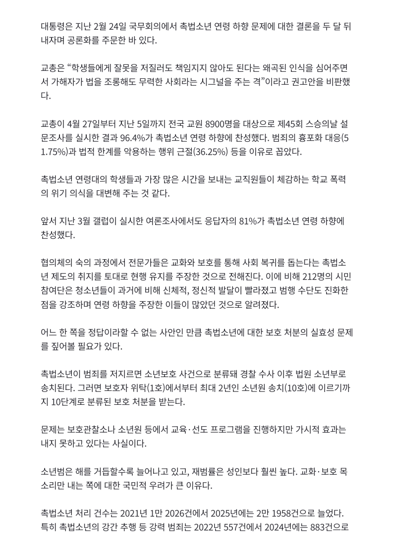 [2026. 5. 13] 주요언론사 교육기사 스크랩_19