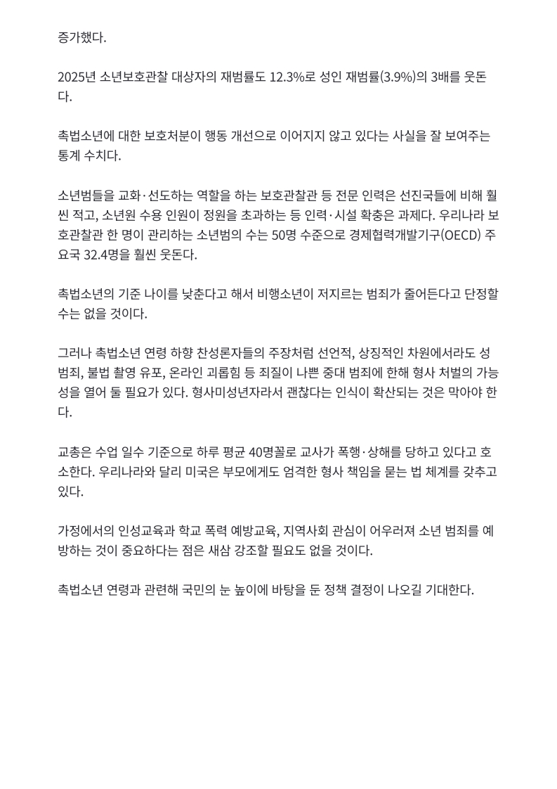 [2026. 5. 13] 주요언론사 교육기사 스크랩_20