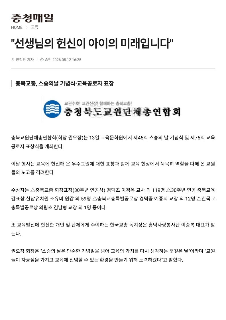 [2026. 5. 13] 주요언론사 교육기사 스크랩_22