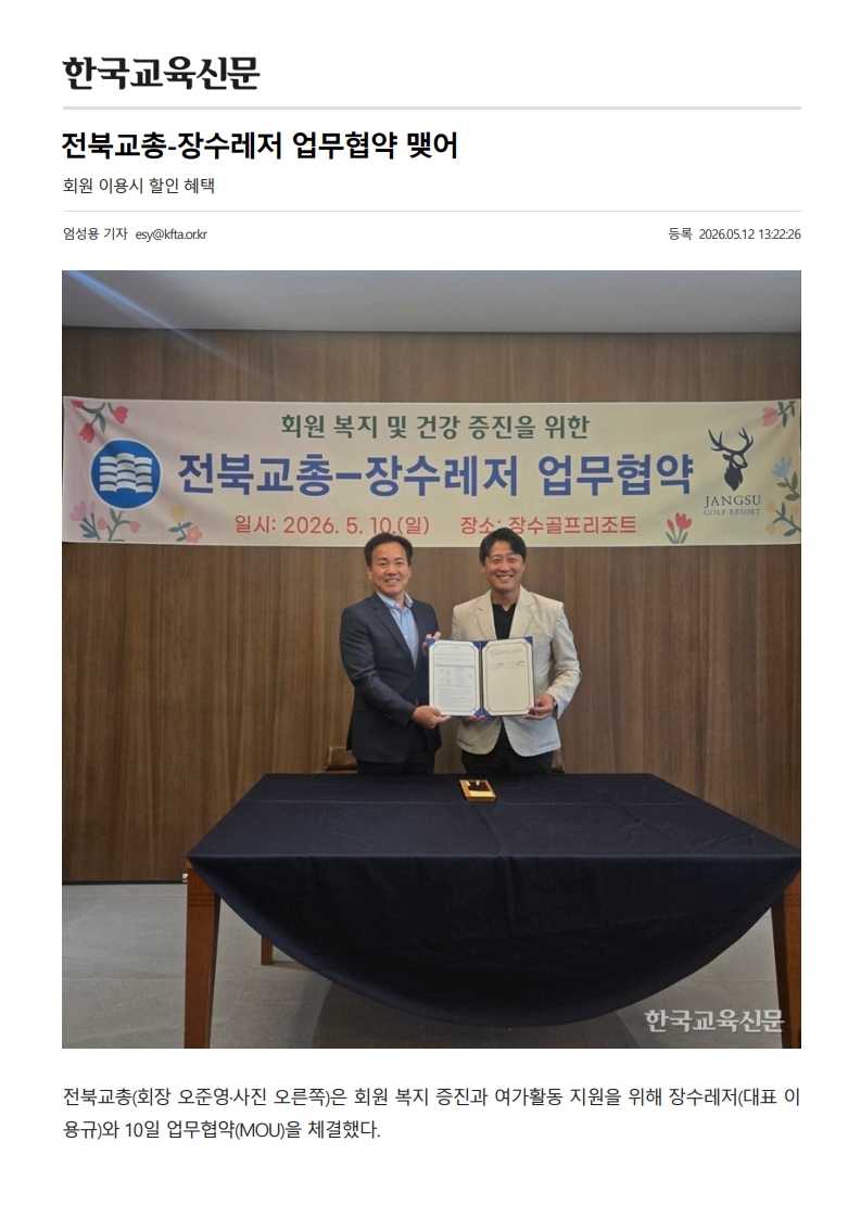 [2026. 5. 13] 주요언론사 교육기사 스크랩_23
