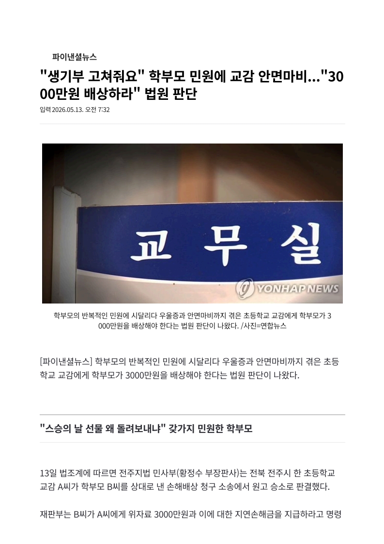 [2026. 5. 13] 주요언론사 교육기사 스크랩_25