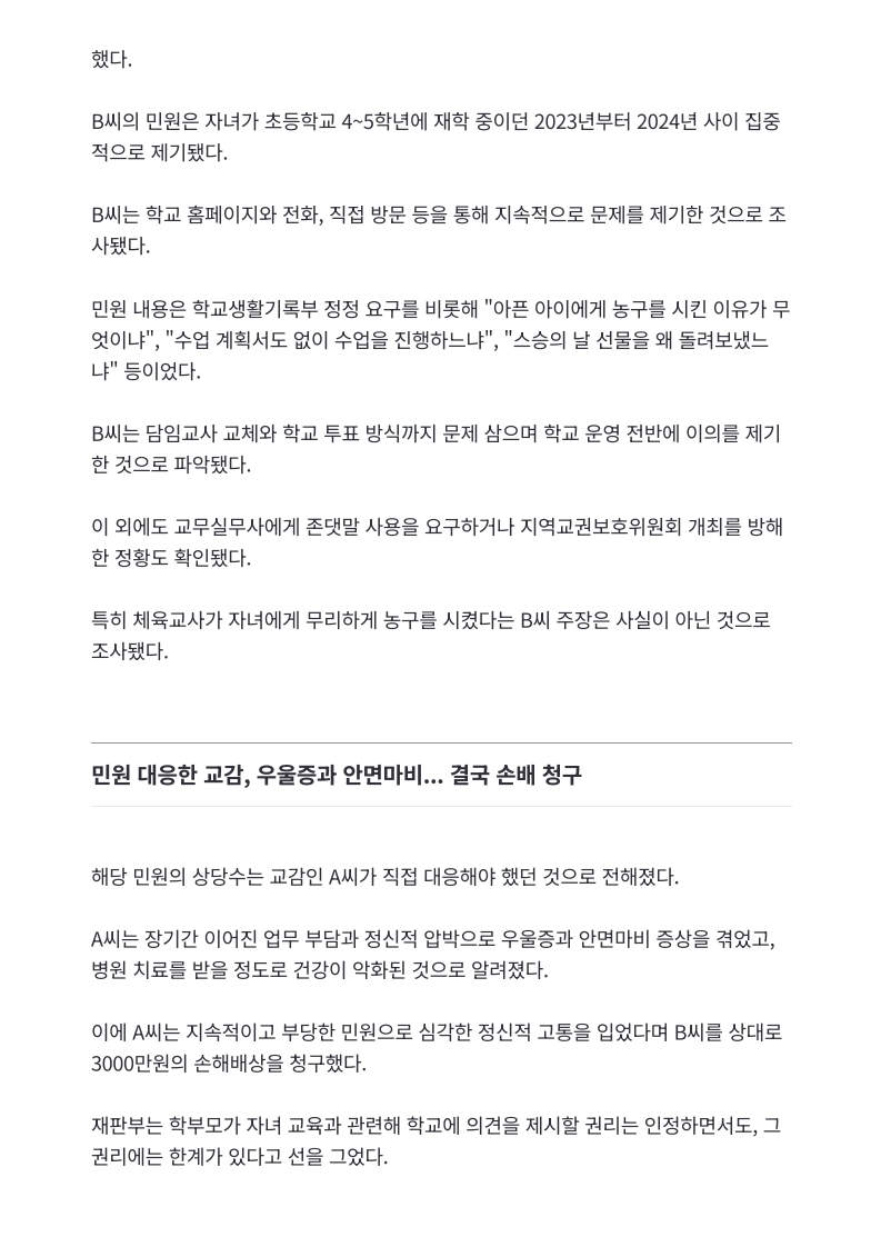 [2026. 5. 13] 주요언론사 교육기사 스크랩_26