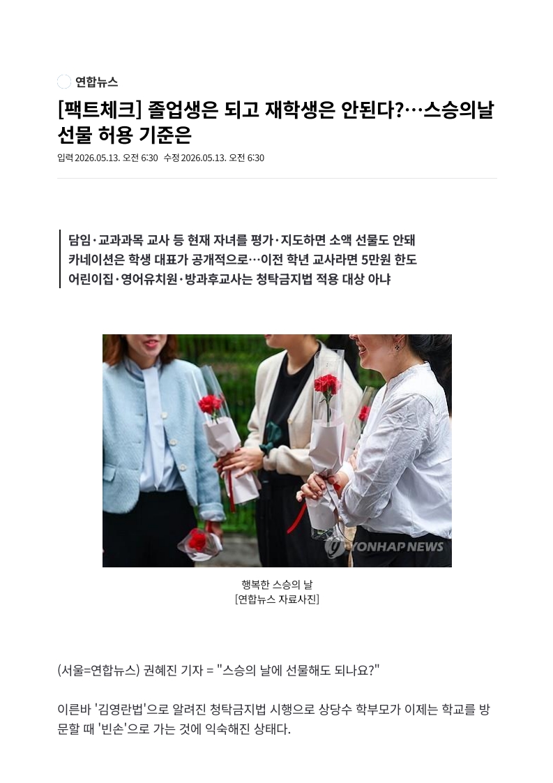 [2026. 5. 13] 주요언론사 교육기사 스크랩_28