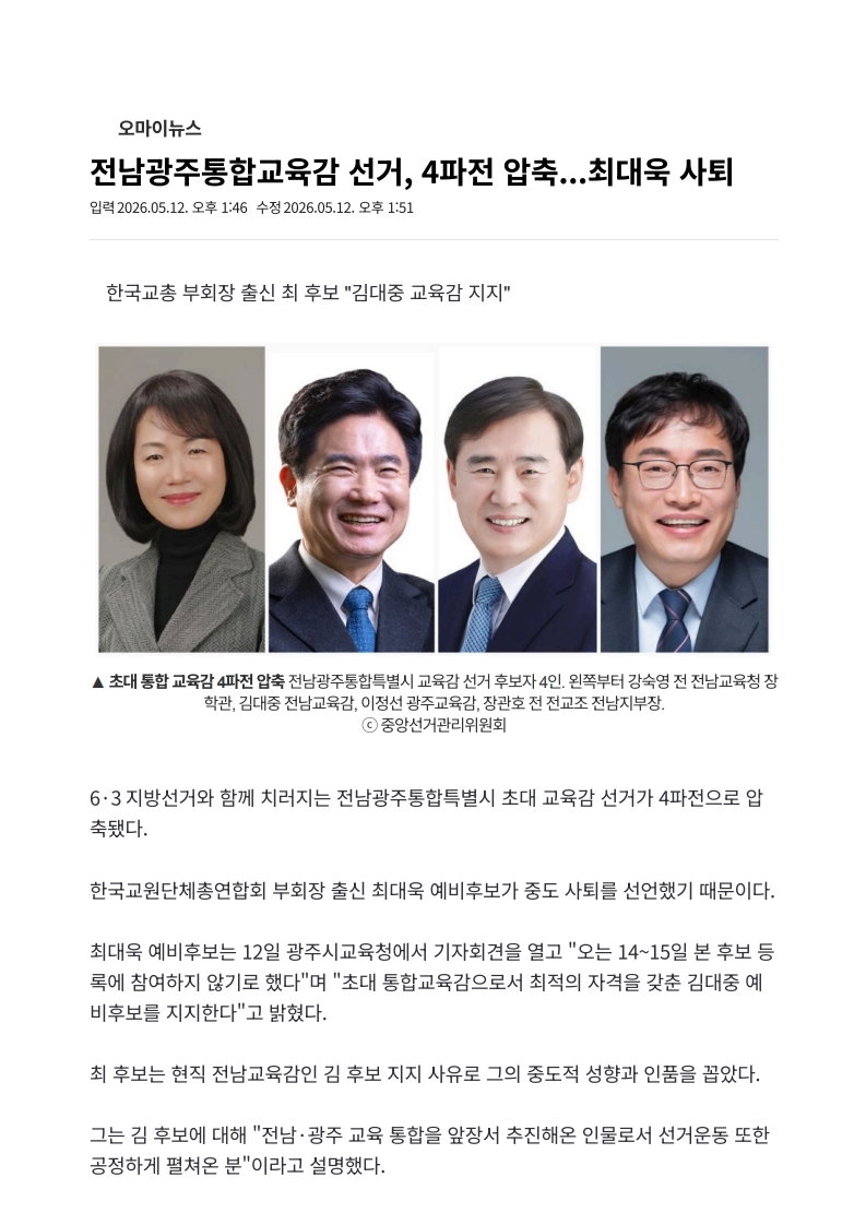[2026. 5. 13] 주요언론사 교육기사 스크랩_38