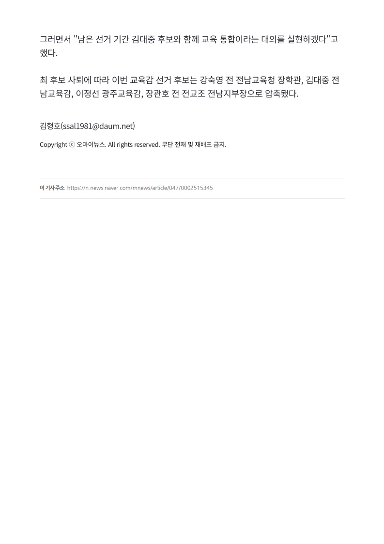 [2026. 5. 13] 주요언론사 교육기사 스크랩_39