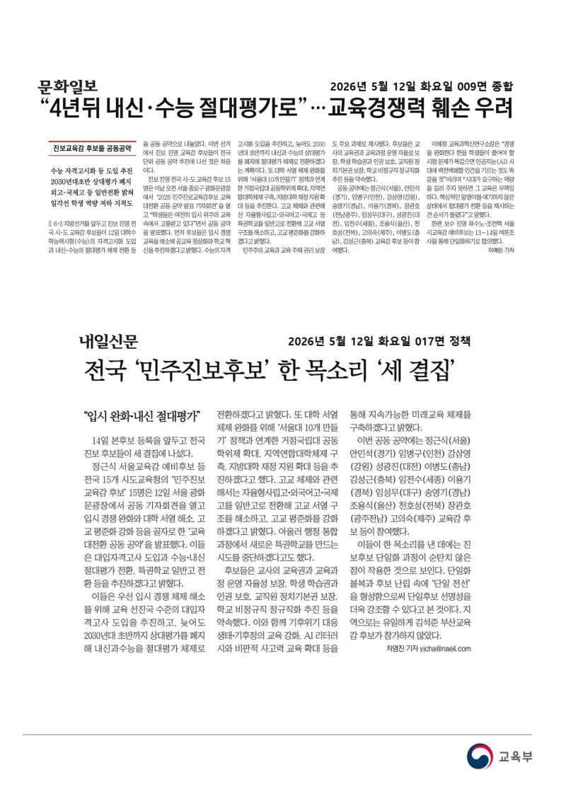 [2026. 5. 13] 주요언론사 교육기사 스크랩_40