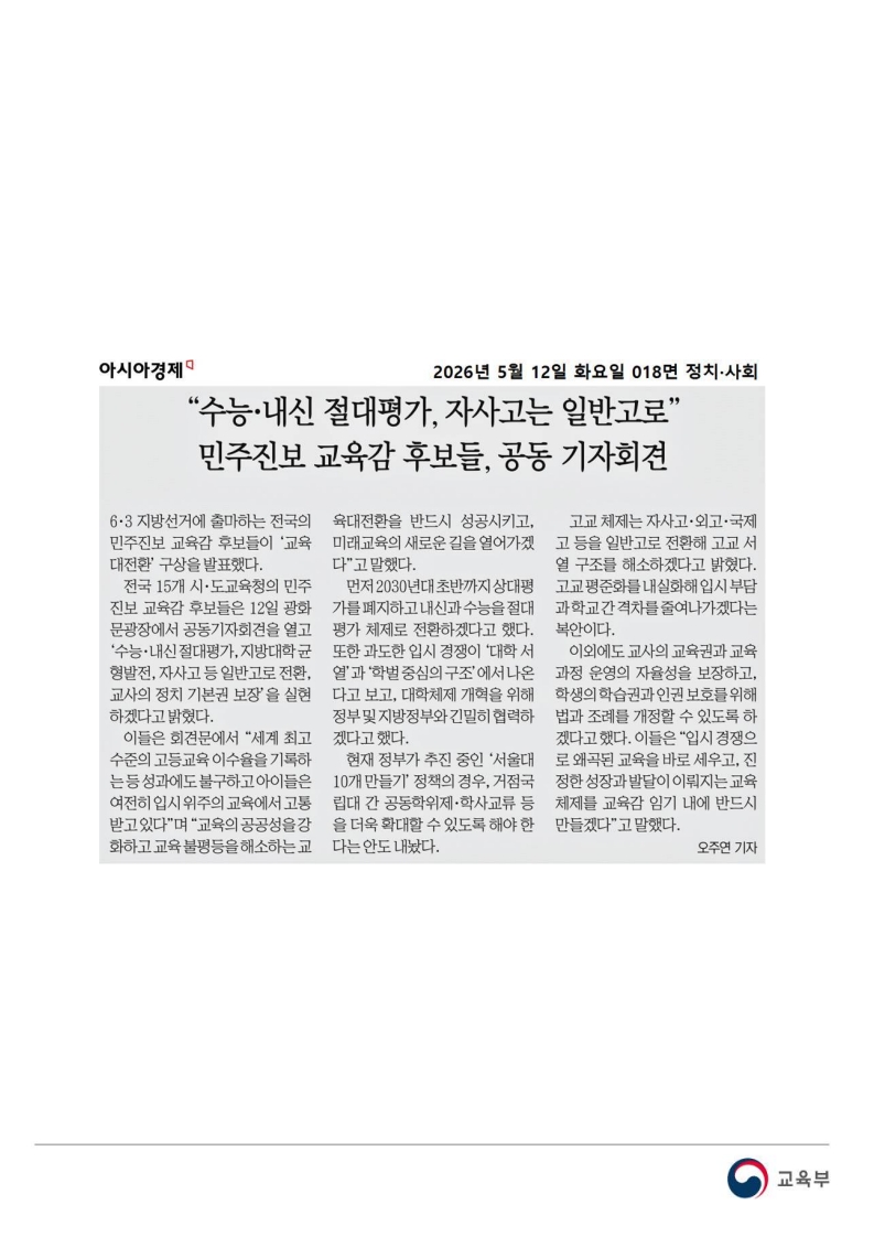 [2026. 5. 13] 주요언론사 교육기사 스크랩_41