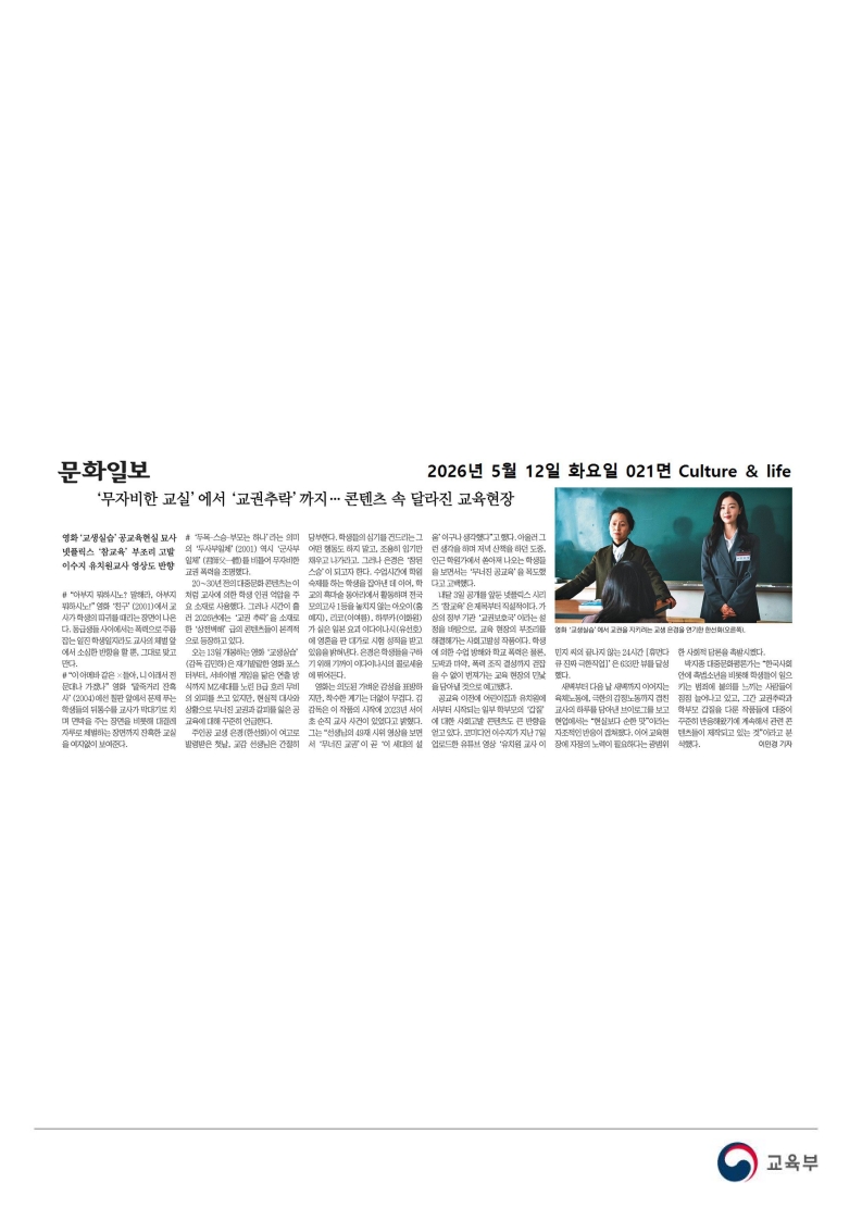 [2026. 5. 13] 주요언론사 교육기사 스크랩_42