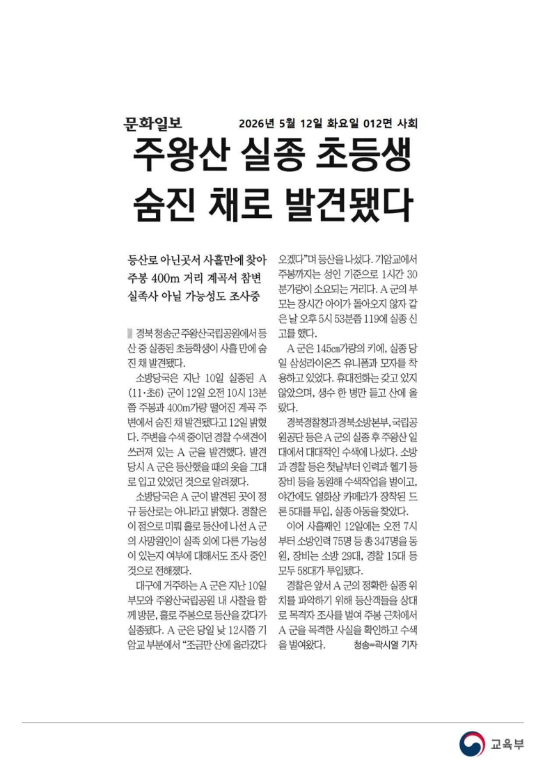 [2026. 5. 13] 주요언론사 교육기사 스크랩_44