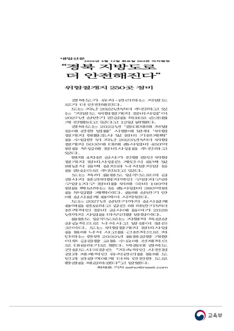 [2026. 5. 13] 주요언론사 교육기사 스크랩_45