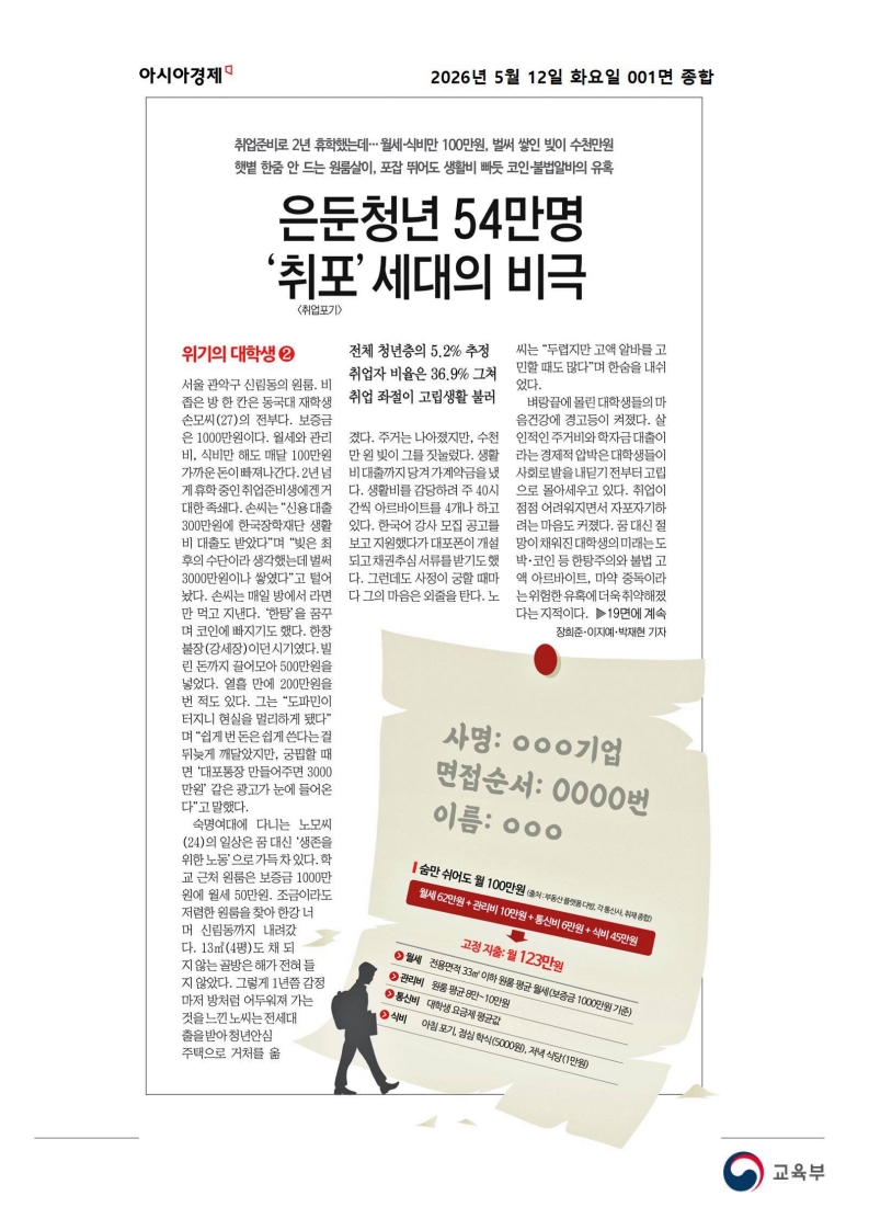 [2026. 5. 13] 주요언론사 교육기사 스크랩_46