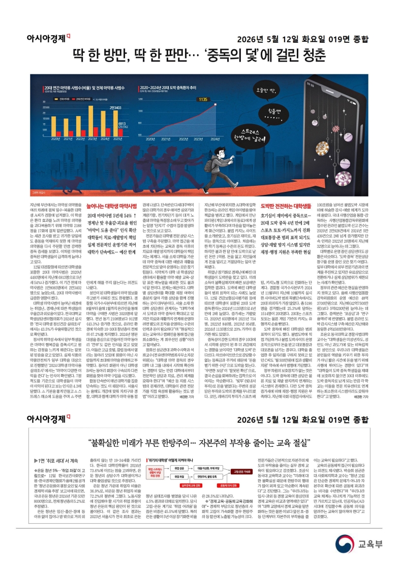 [2026. 5. 13] 주요언론사 교육기사 스크랩_47