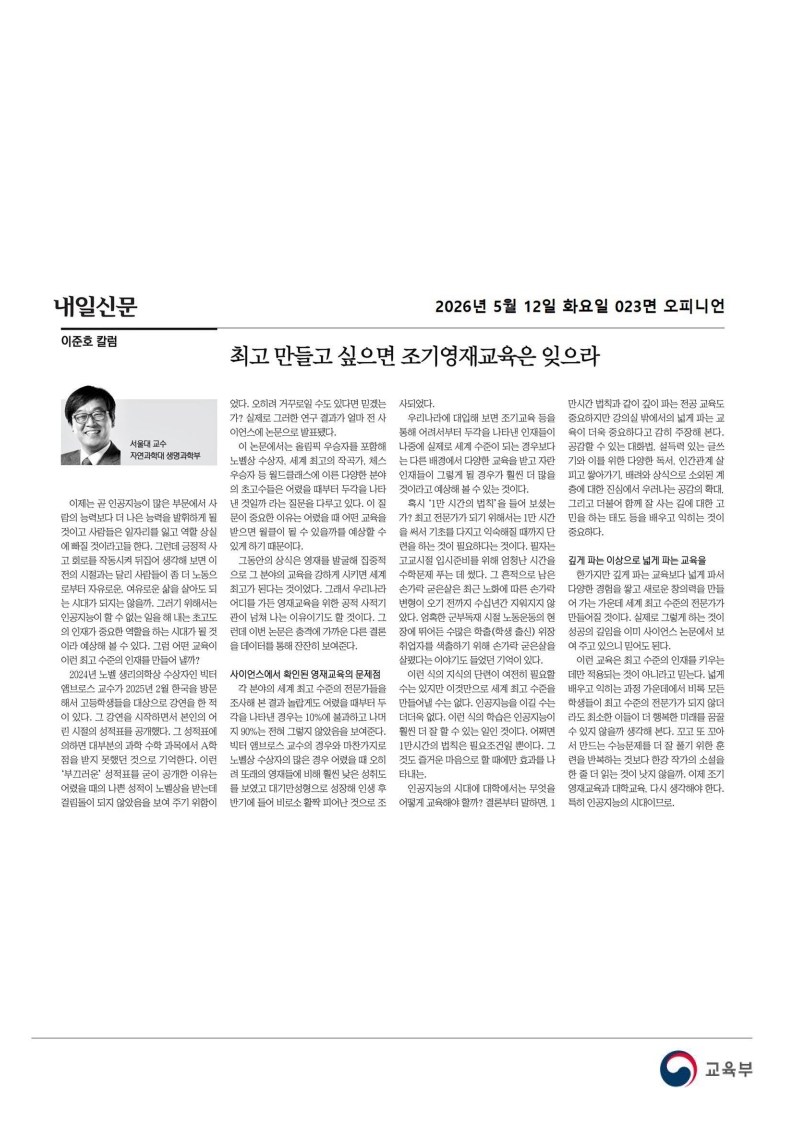 [2026. 5. 13] 주요언론사 교육기사 스크랩_48