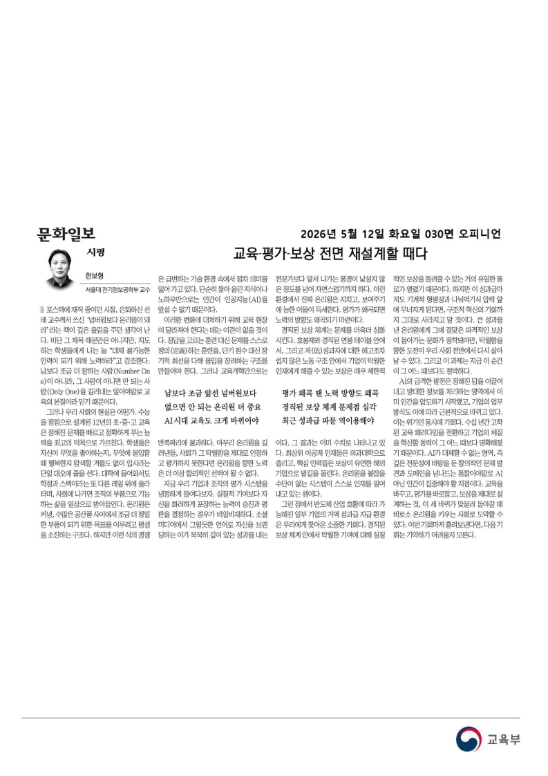 [2026. 5. 13] 주요언론사 교육기사 스크랩_50