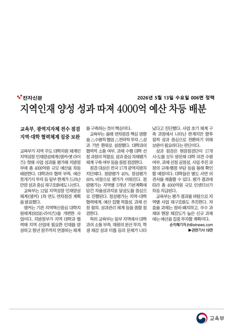 [2026. 5. 13] 주요언론사 교육기사 스크랩_51