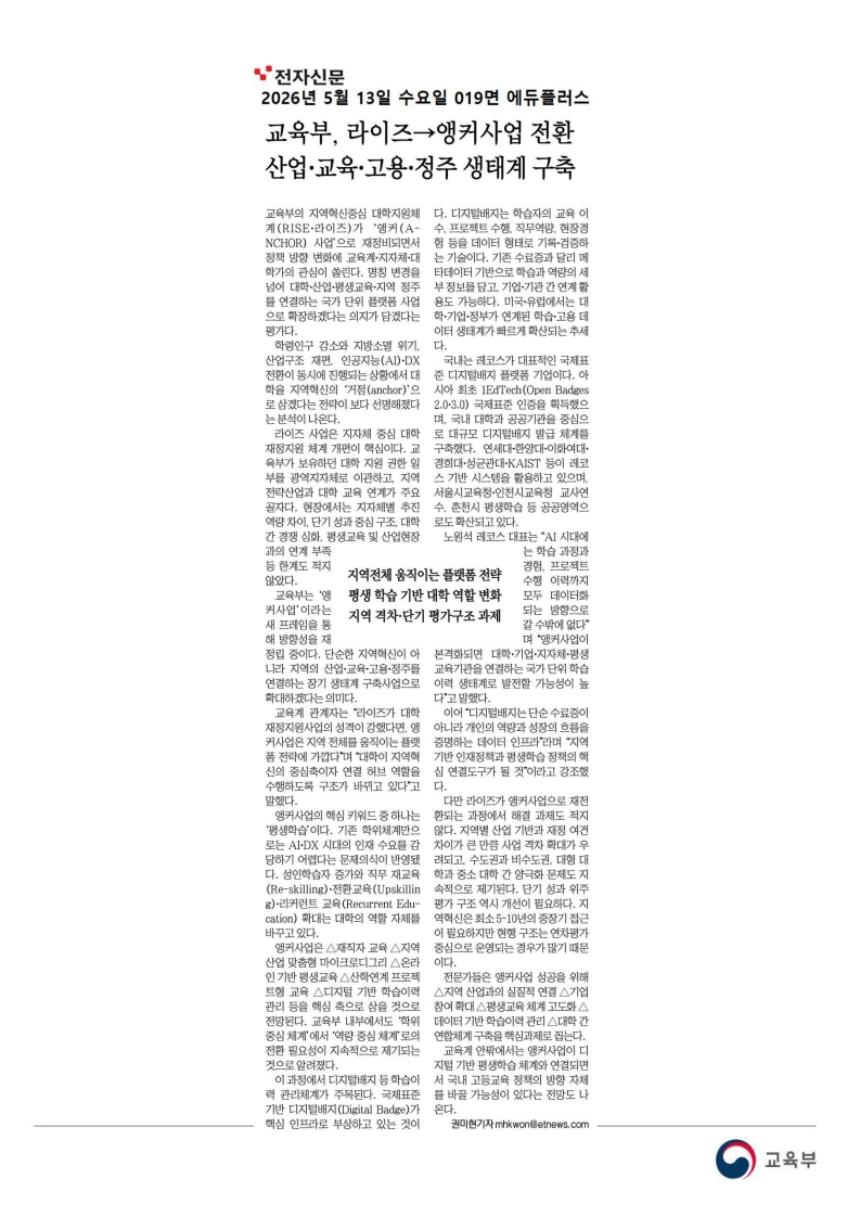 [2026. 5. 13] 주요언론사 교육기사 스크랩_52