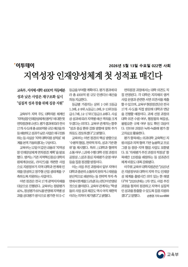 [2026. 5. 13] 주요언론사 교육기사 스크랩_54