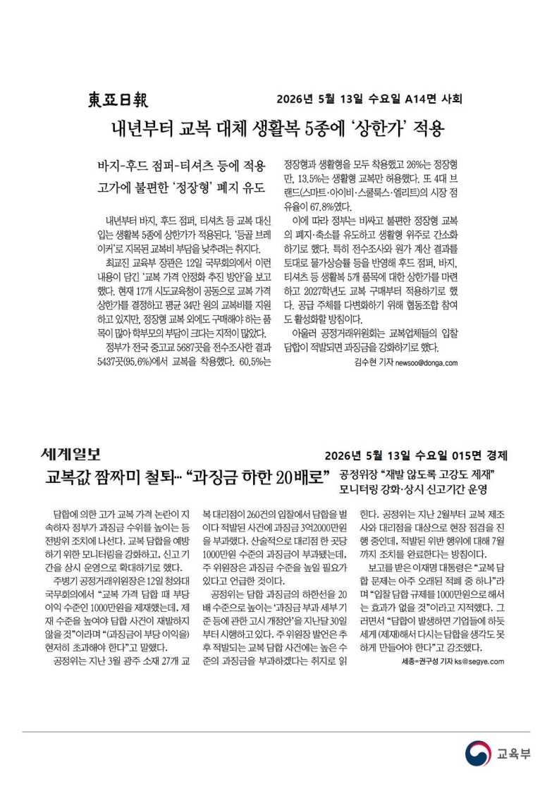 [2026. 5. 13] 주요언론사 교육기사 스크랩_55