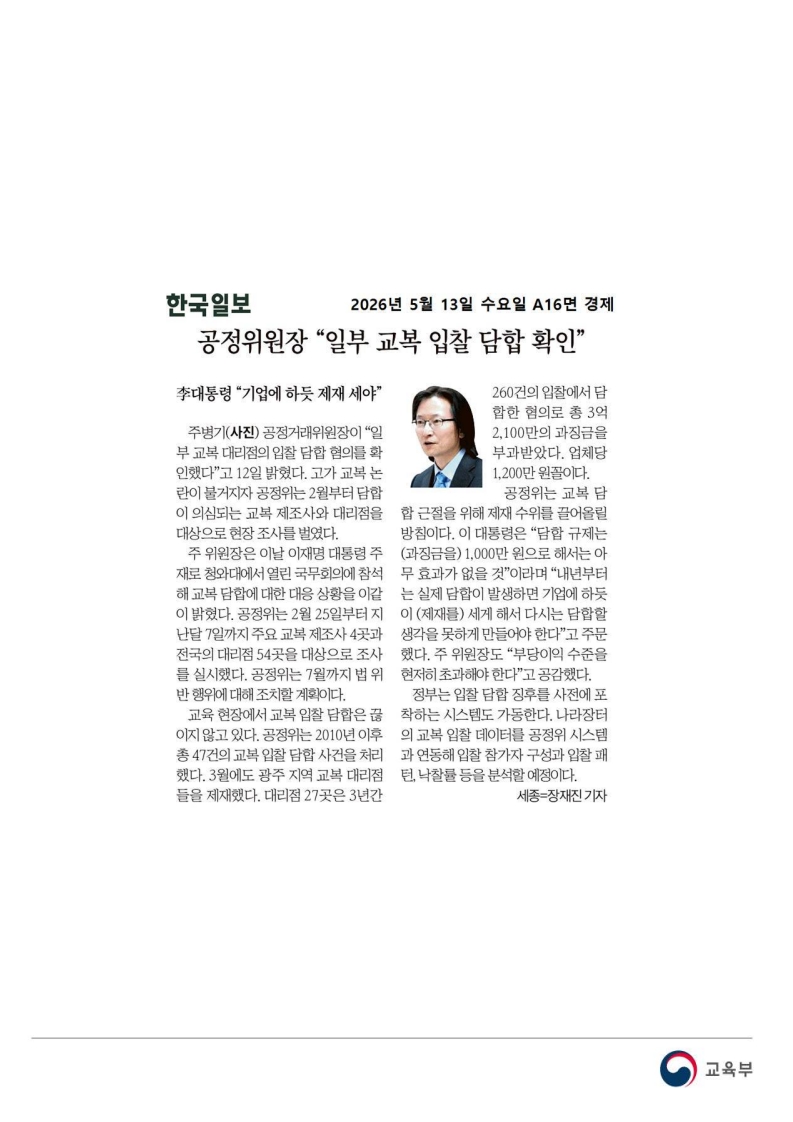 [2026. 5. 13] 주요언론사 교육기사 스크랩_56