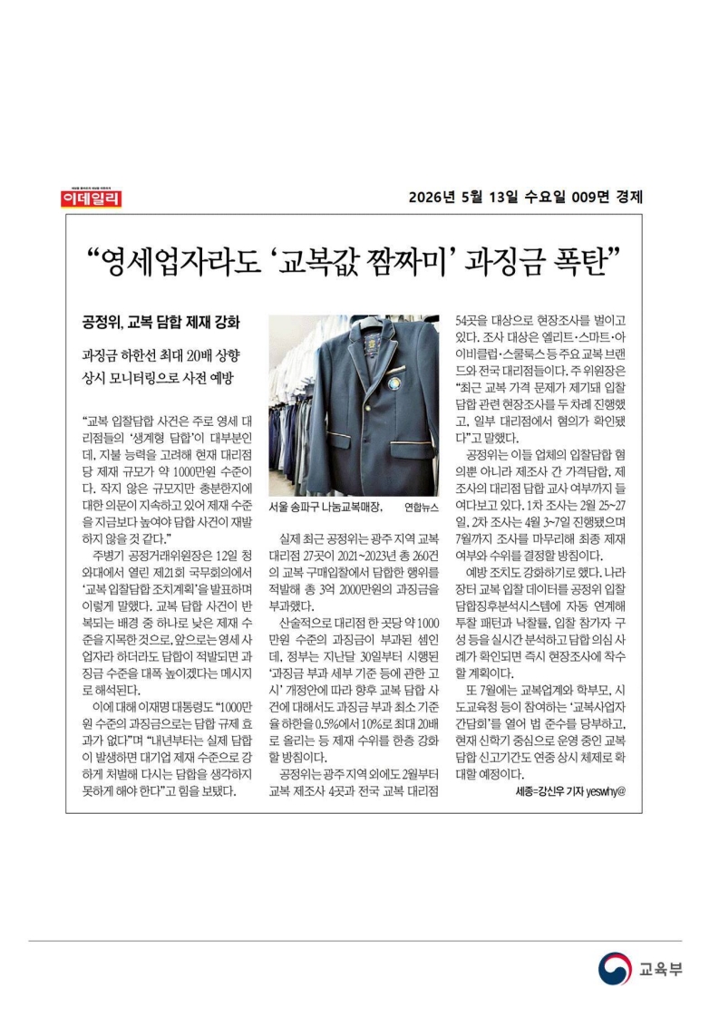 [2026. 5. 13] 주요언론사 교육기사 스크랩_57
