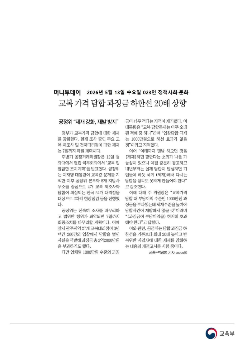 [2026. 5. 13] 주요언론사 교육기사 스크랩_58