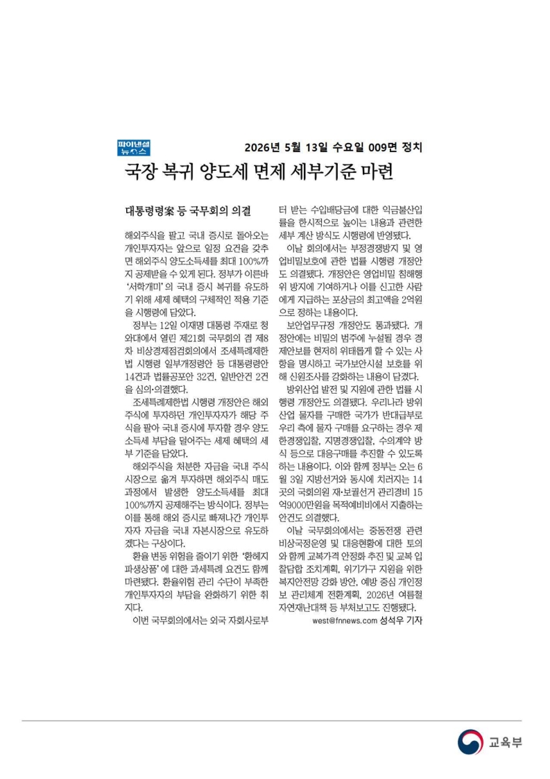 [2026. 5. 13] 주요언론사 교육기사 스크랩_59