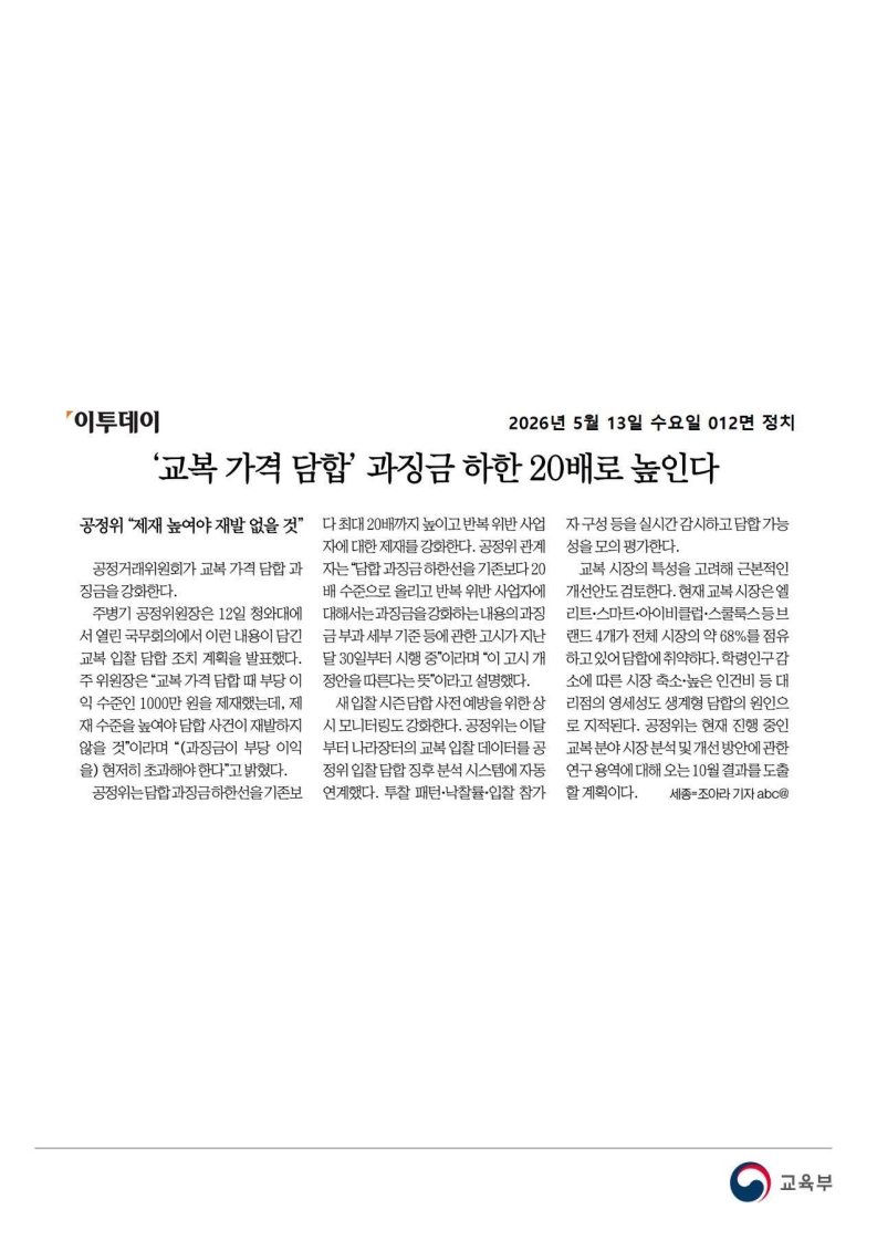 [2026. 5. 13] 주요언론사 교육기사 스크랩_60
