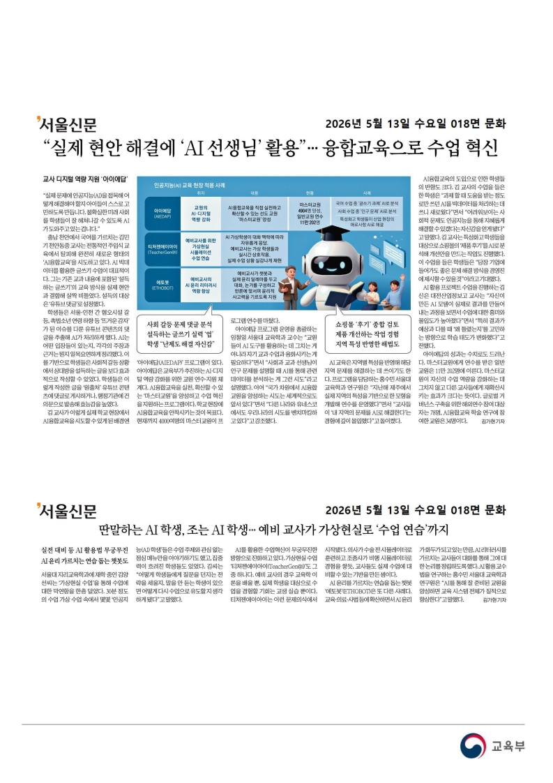 [2026. 5. 13] 주요언론사 교육기사 스크랩_61