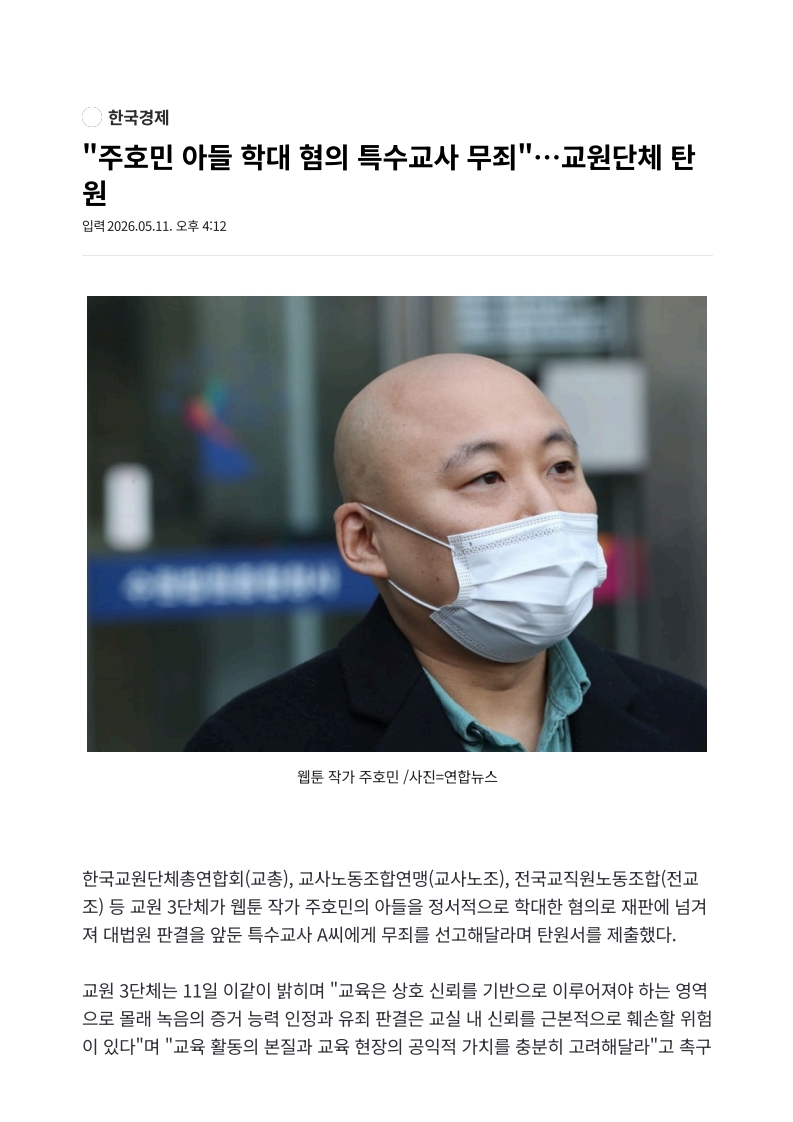 [2026. 5. 12] 주요언론사 교육기사 스크랩 (2)_8