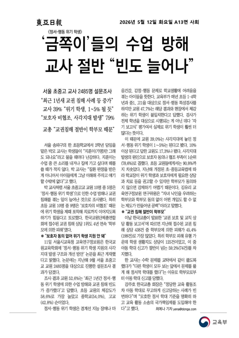 [2026. 5. 12] 주요언론사 교육기사 스크랩 (2)_13