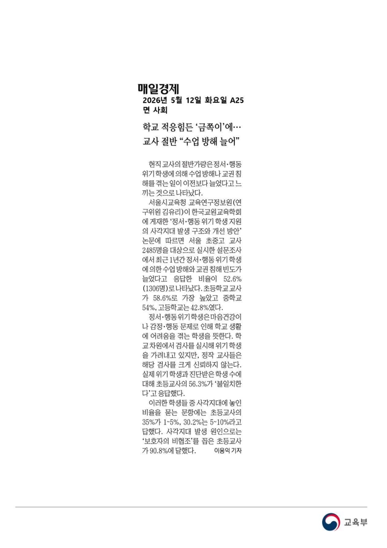 [2026. 5. 12] 주요언론사 교육기사 스크랩 (2)_14