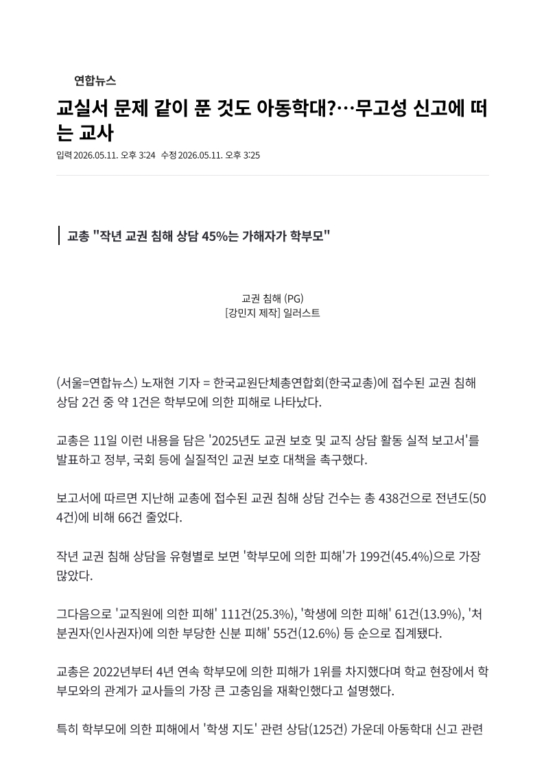 [2026. 5. 12] 주요언론사 교육기사 스크랩 (2)_15