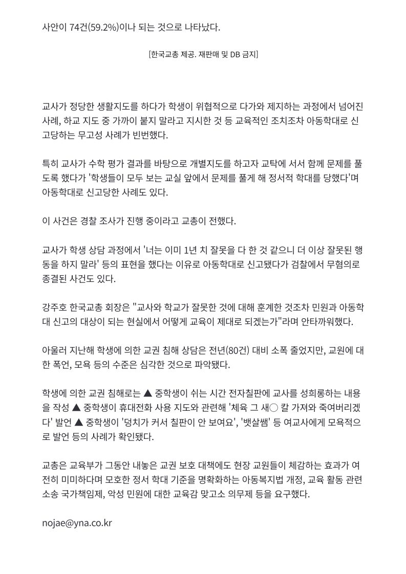 [2026. 5. 12] 주요언론사 교육기사 스크랩 (2)_16
