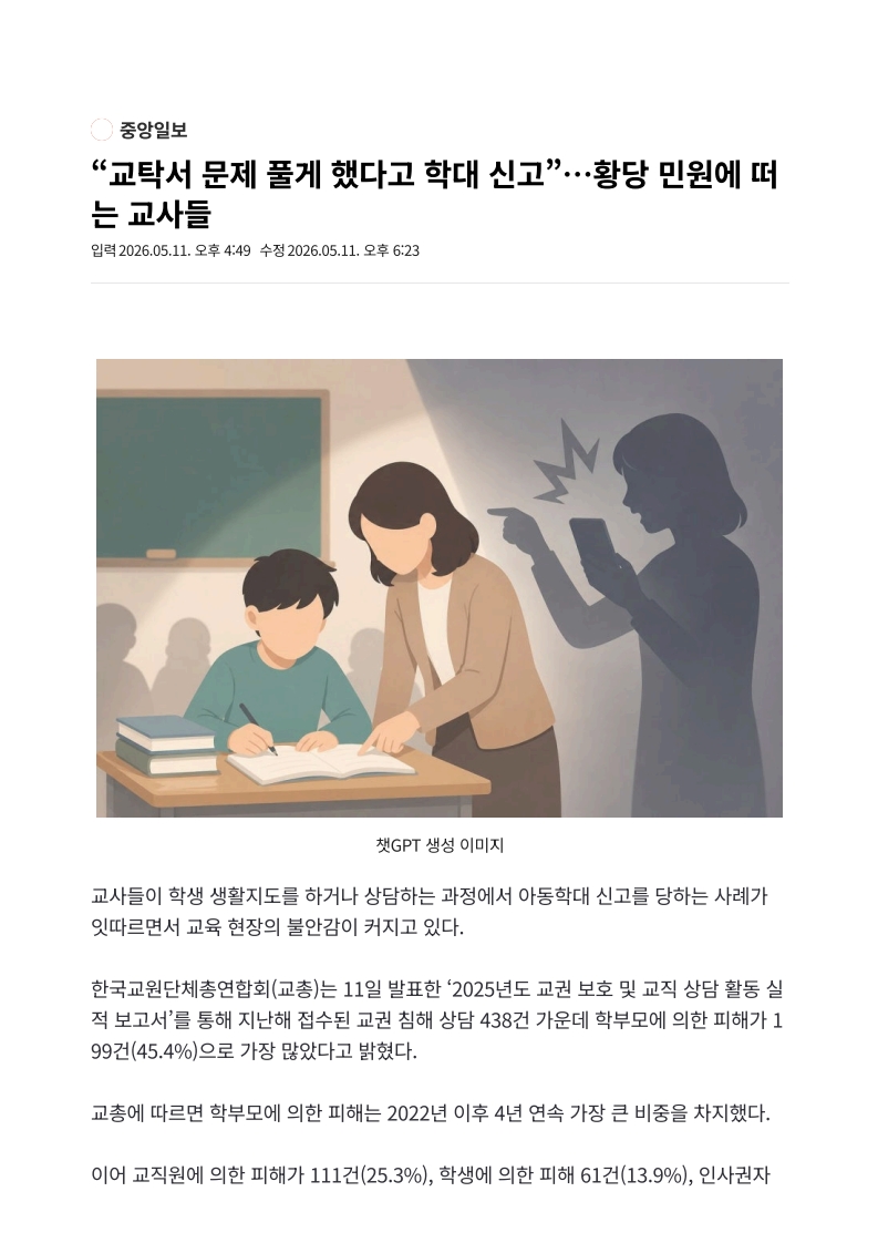 [2026. 5. 12] 주요언론사 교육기사 스크랩 (2)_17
