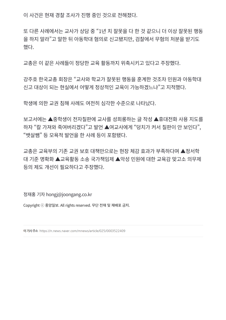[2026. 5. 12] 주요언론사 교육기사 스크랩 (2)_19