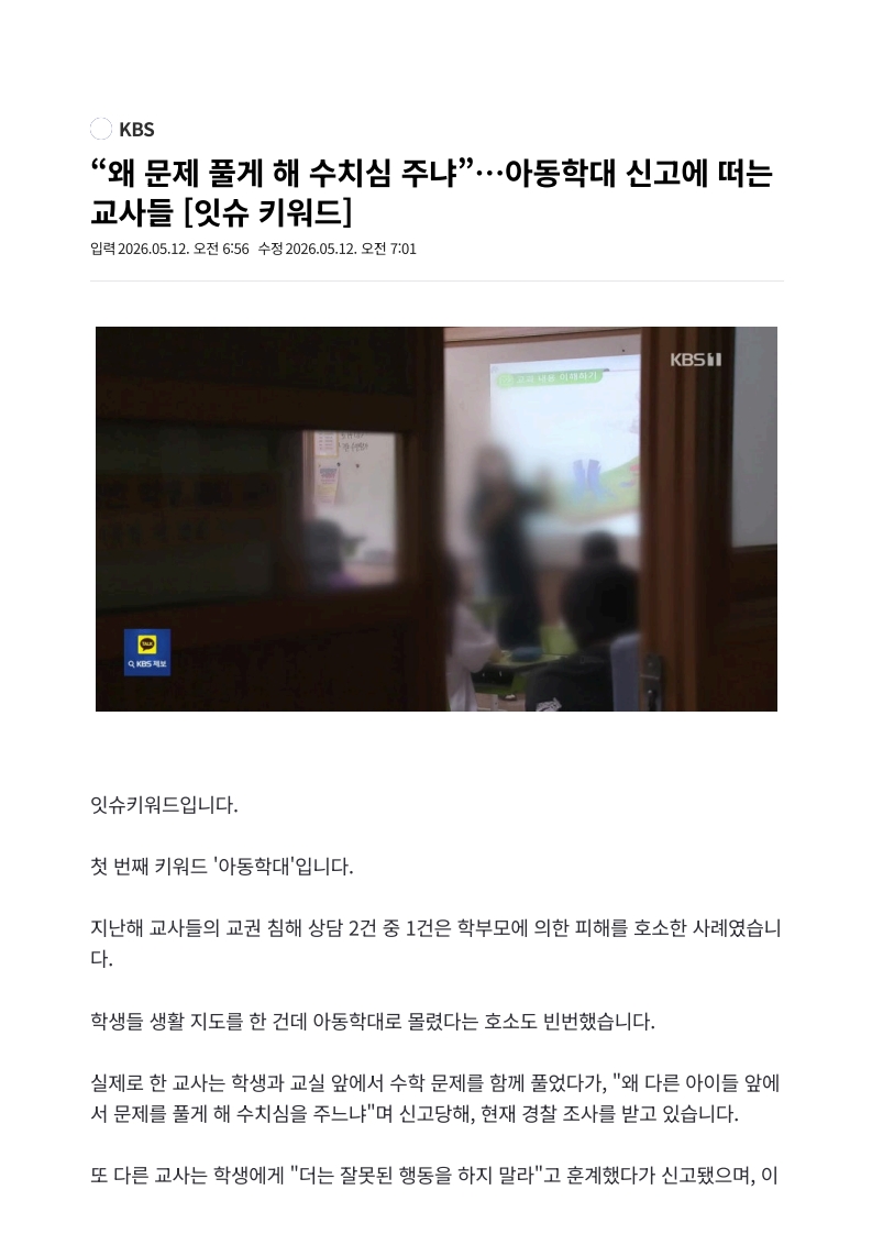 [2026. 5. 12] 주요언론사 교육기사 스크랩 (2)_20
