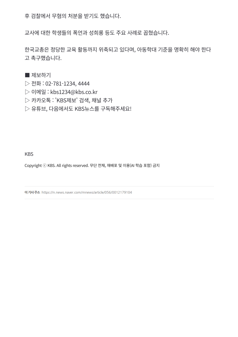[2026. 5. 12] 주요언론사 교육기사 스크랩 (2)_21