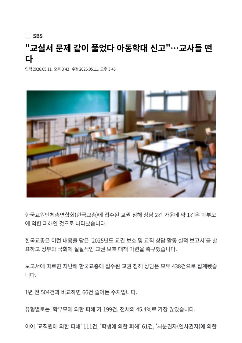 [2026. 5. 12] 주요언론사 교육기사 스크랩 (2)_22